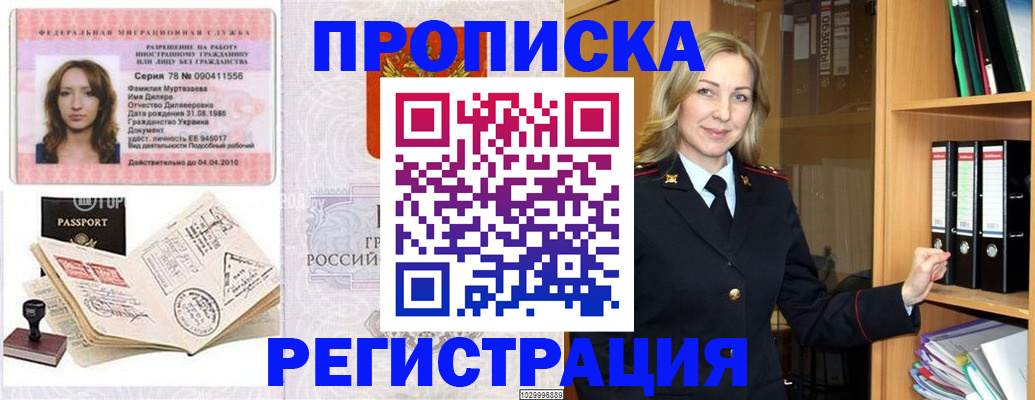 прописка от собственника в Приволжске